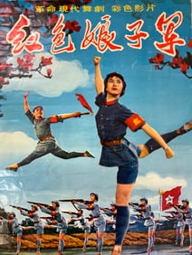 VINTAGE CHINESE COMMUNIST PROPAGANDA POSTER