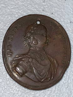 RUSSIAN EMPIRE ANTIQUE IMPERIAL RUSSIAN PETER I 1706 BATTLE BRONZE MEDAL: RUSSIAN EMPIRE ANTIQUE IMPERIAL RUSSIAN PETER I 1706 BATTLE BRONZE MEDAL. RARE.