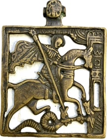 ANTIQUE RUSSIAN ORTHODOX ST. GEORGE BRASS ICON