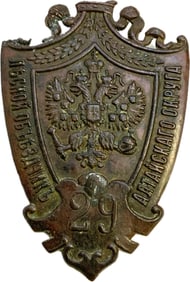 RUSSIAN IMPERIAL FORESTER BREAST BADGE