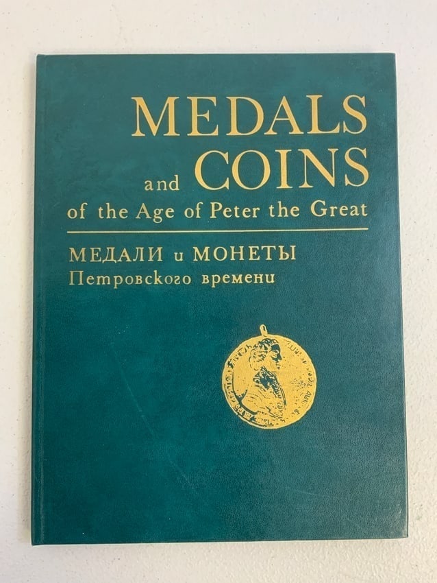 MEDALS AND COINS OF THE AGE OF PETER THE GREAT BOOK: MEDALS AND COINS OF THE AGE OF PETER THE GREAT BOOK