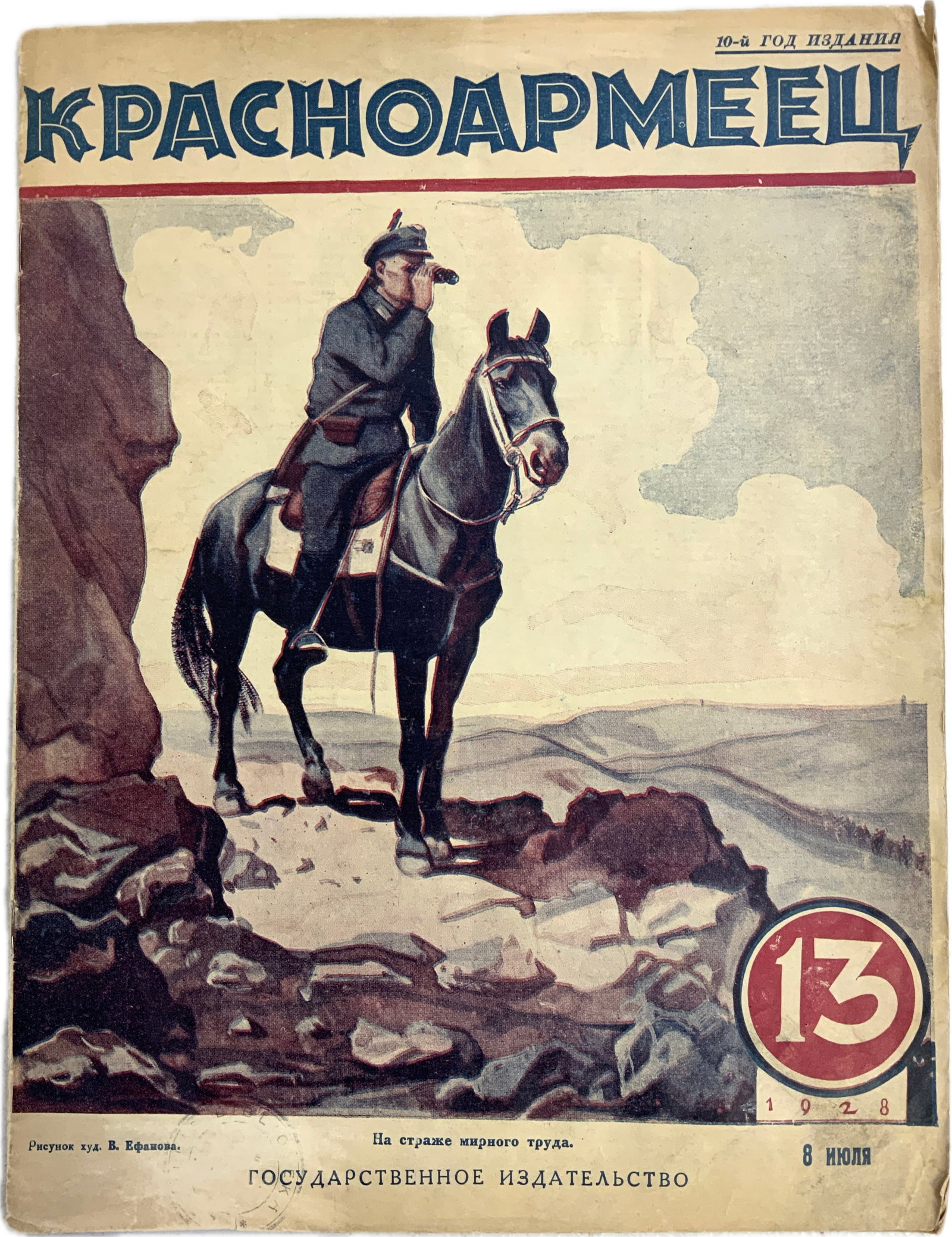 EARLY USSR RED ARMY 1928 PUBLICATION MAGAZINE: EARLY USSR RED ARMY 1928 PUBLICATION MAGAZINE. GREAT ILLUSTRATION . VERY RARE.