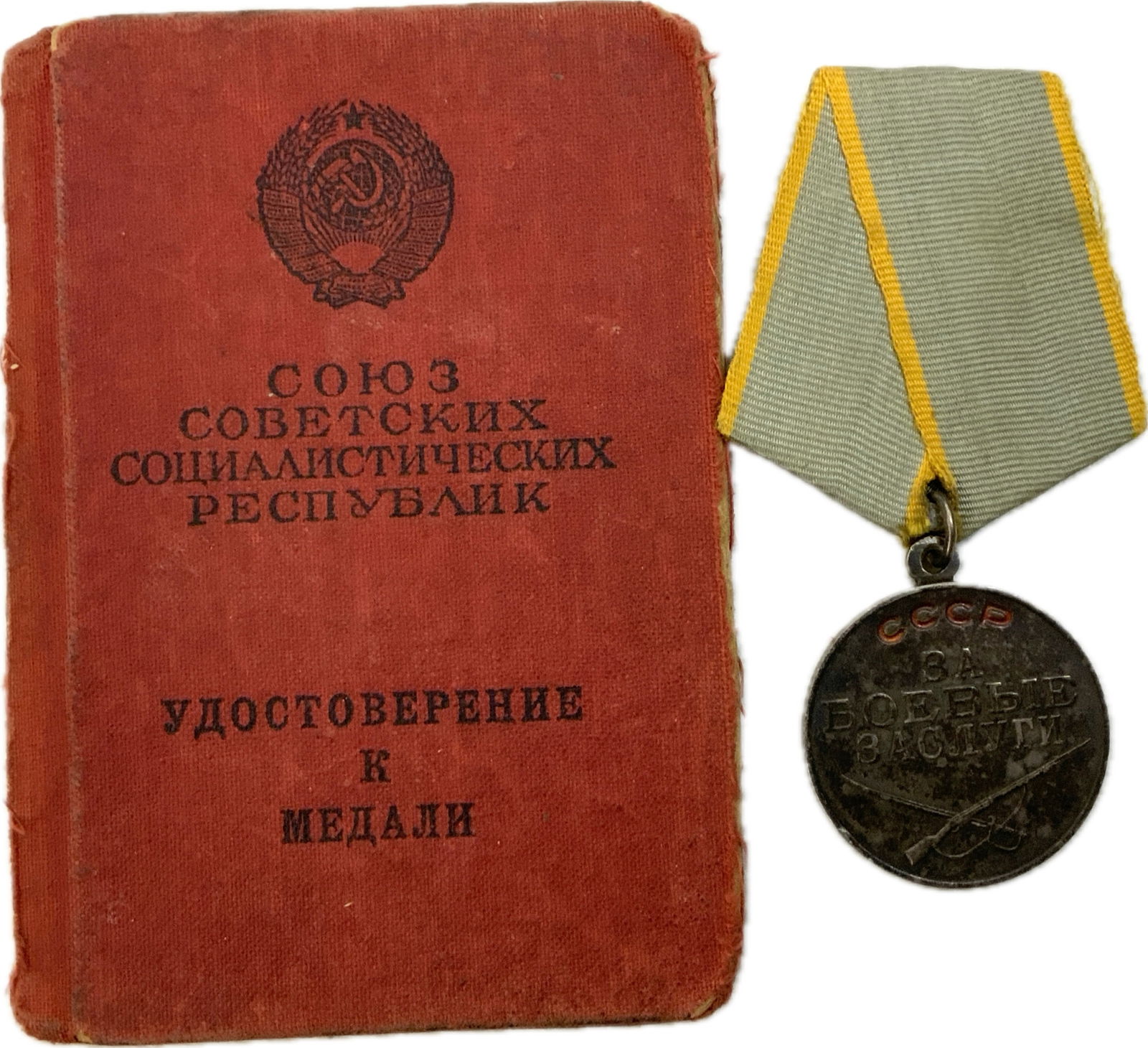 USSR MILITARY MERIT SILVER MEDAL WITH AWARD DOCUMENT: USSR MILITARY MERIT SILVER MEDAL WITH AWARD DOCUMENT.