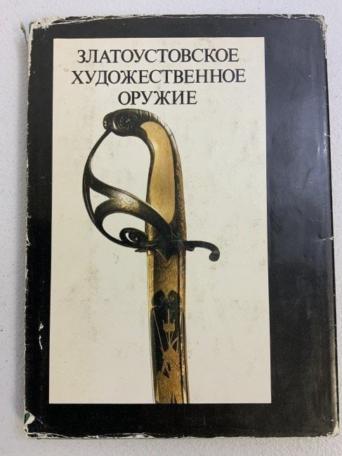 ZLATOUST RUSSIAN ARMS AND ARMOR BOOK: ZLATOUST RUSSIAN ARMS AND ARMOR BOOK