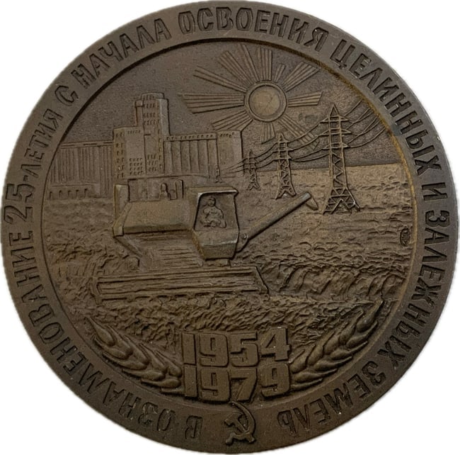 USSR 25th ANNIVERSARY OF THE DEVELOPMENT OF VIRGIN AND FALLOW LANDS BRONZE MEDA (1 of 2)