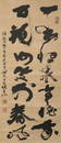 Yang Cao Xian, A Chinese Calligraphy