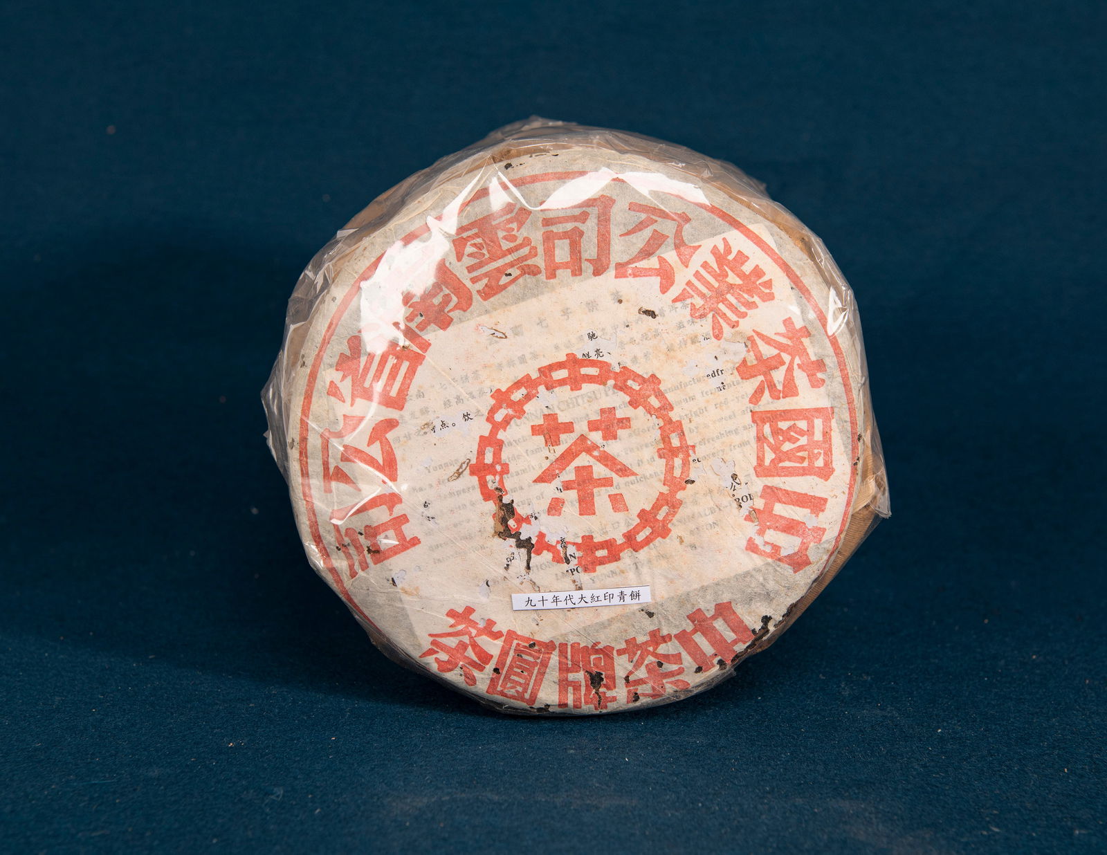 90s, Puck-Shaped Puer Tea (1 of 1)