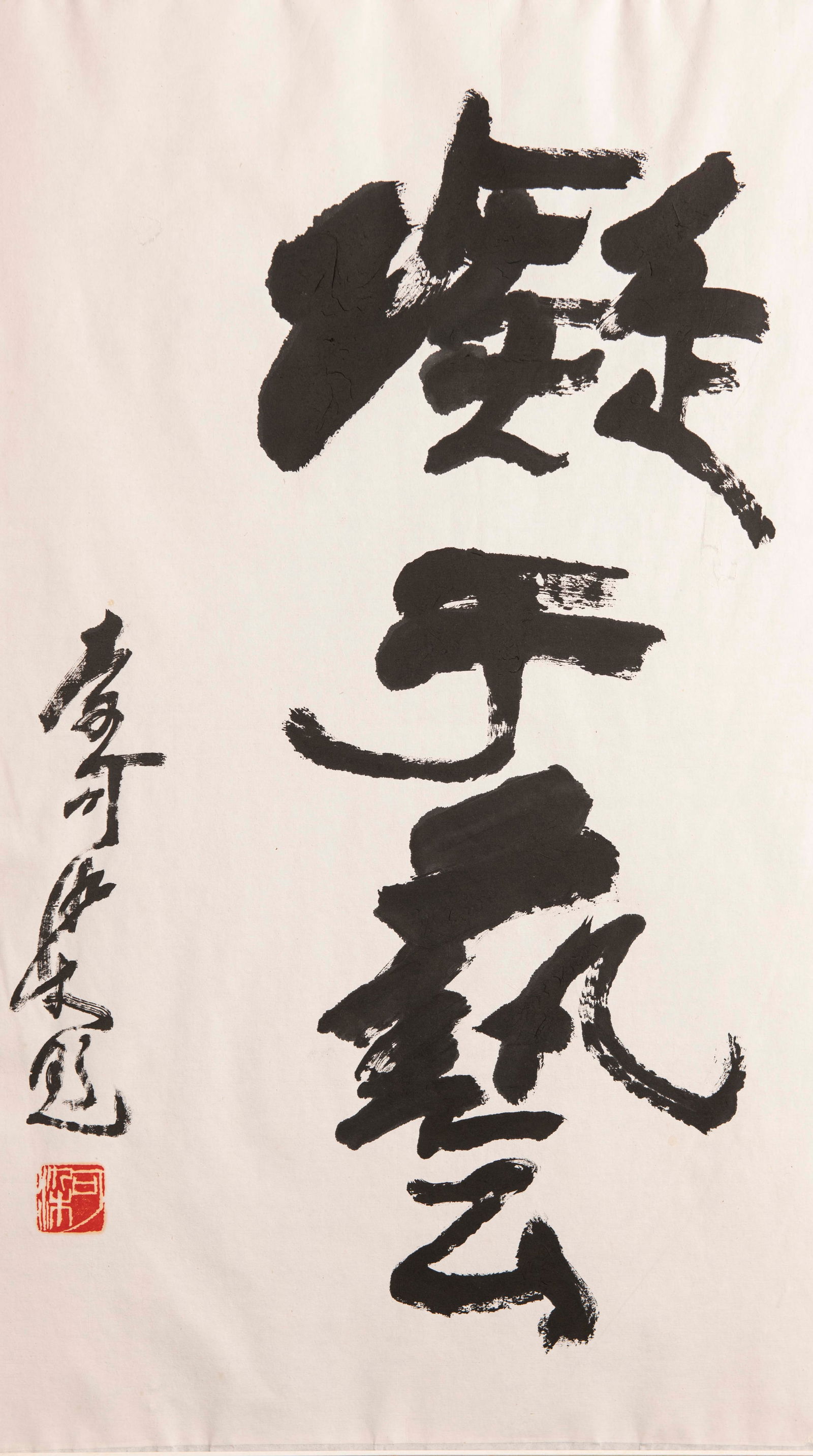 Li Keran, A Chinese Calligraphy (1 of 4)
