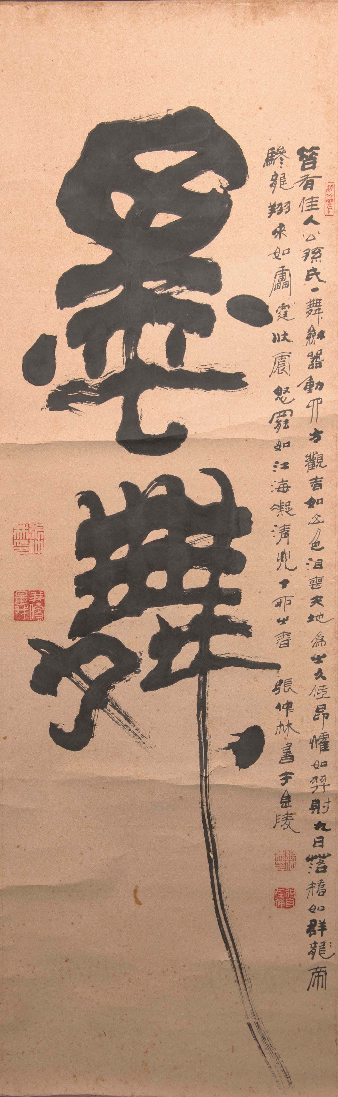 Zhang Zhonglin, A Chinese Calligraphy (1 of 5)