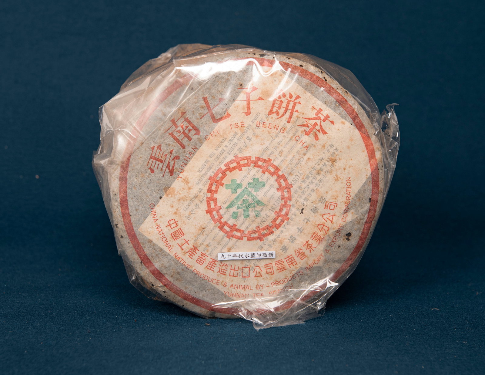 90s, Puck-Shaped Puer Tea (1 of 1)