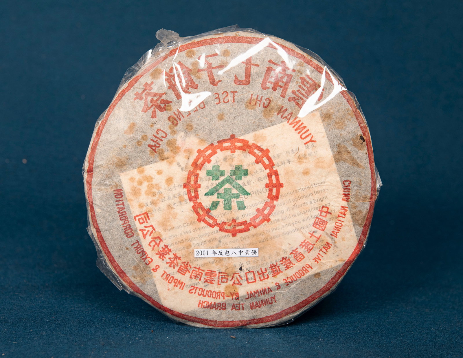 2001, Puck-Shaped Puer Tea (1 of 1)