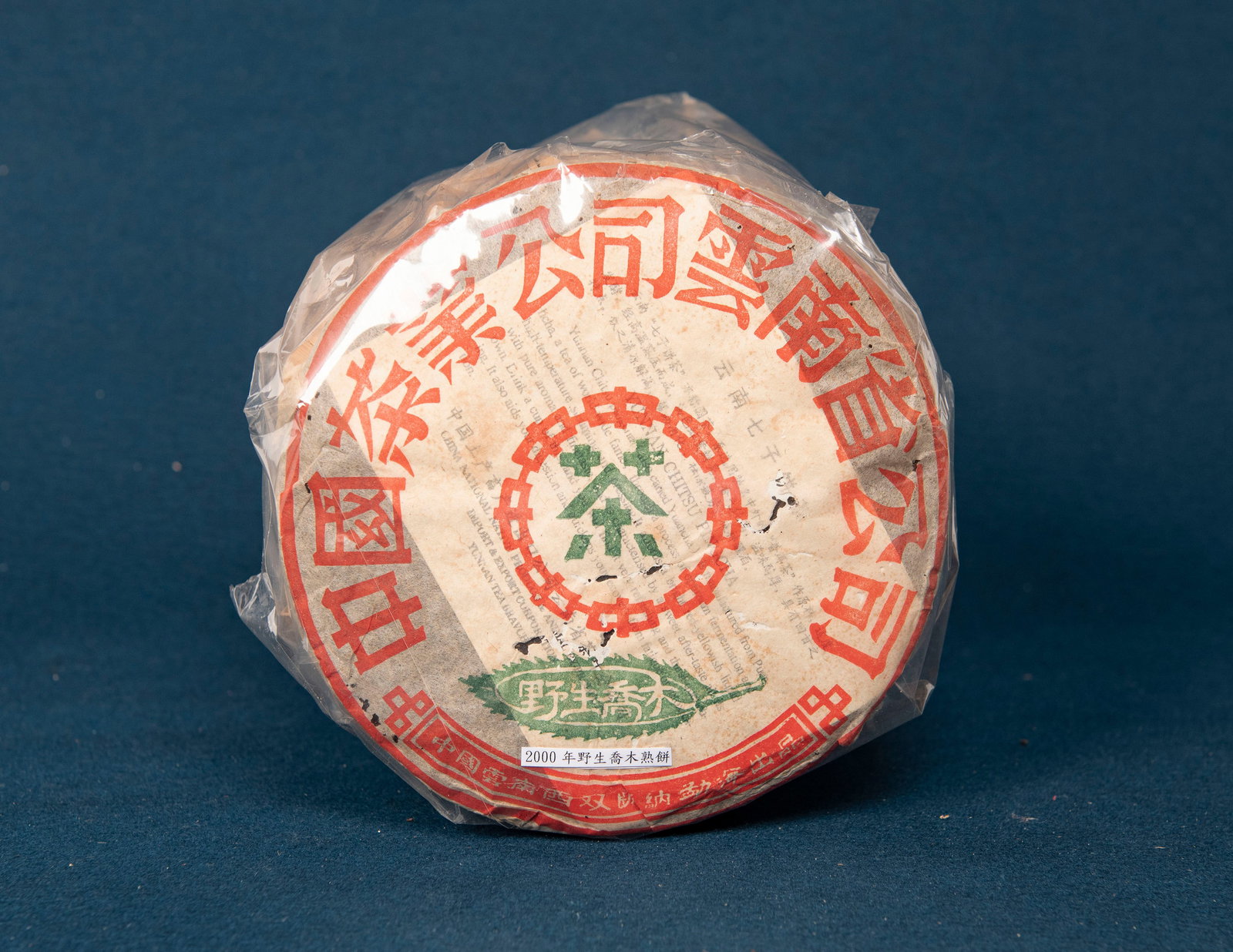 2000, Puck-Shaped Puer Tea (1 of 1)
