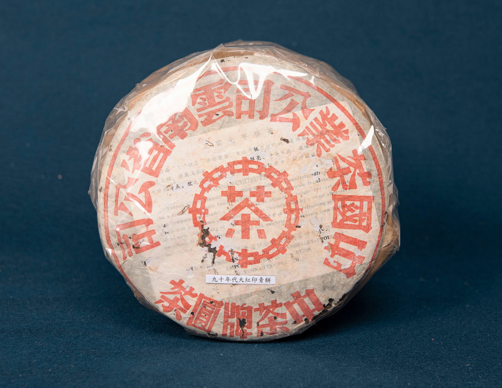 90s, Puck-Shaped Puer Tea (1 of 1)