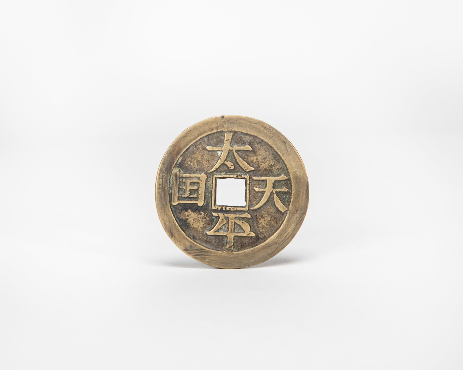 Taiping Heavenly Kingdom "Shengbao" Bronze Coin (1 of 3)