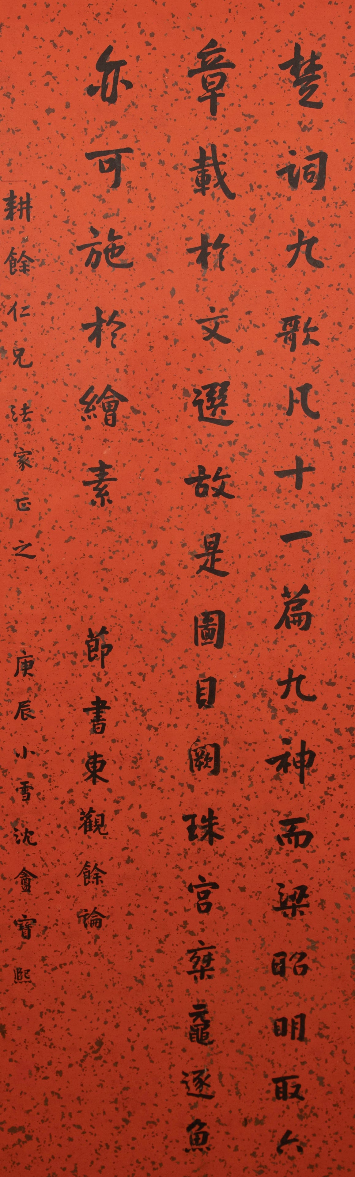 Bao Xi, A Chinese Calligraphy: 127.3*39.6