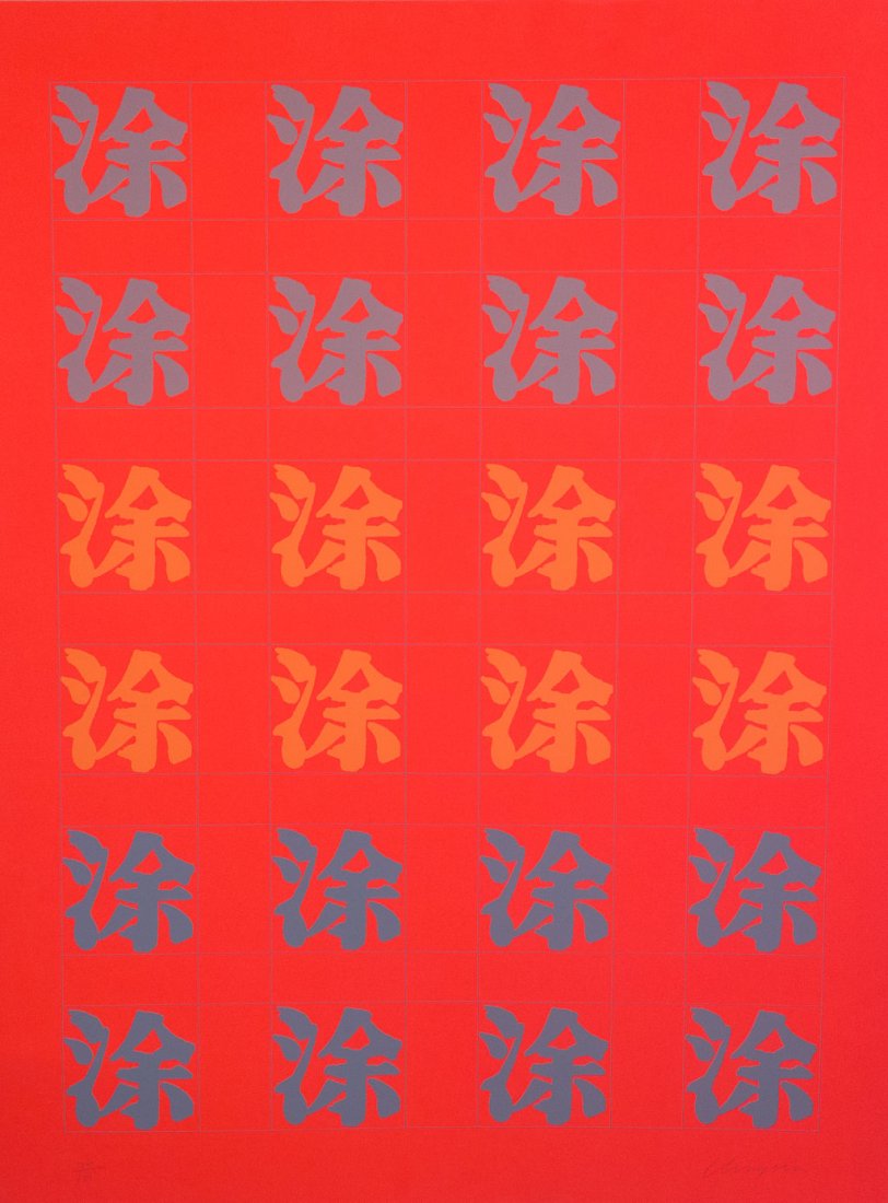 Signed Chryssa Red Silkscreen Chinese Characters (1 of 3)