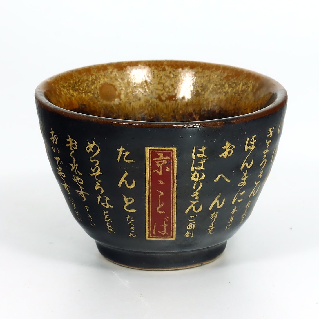 An Oriental Asian Japanese Artistic Ceramic Sake Cup Bowl (1 of 4)
