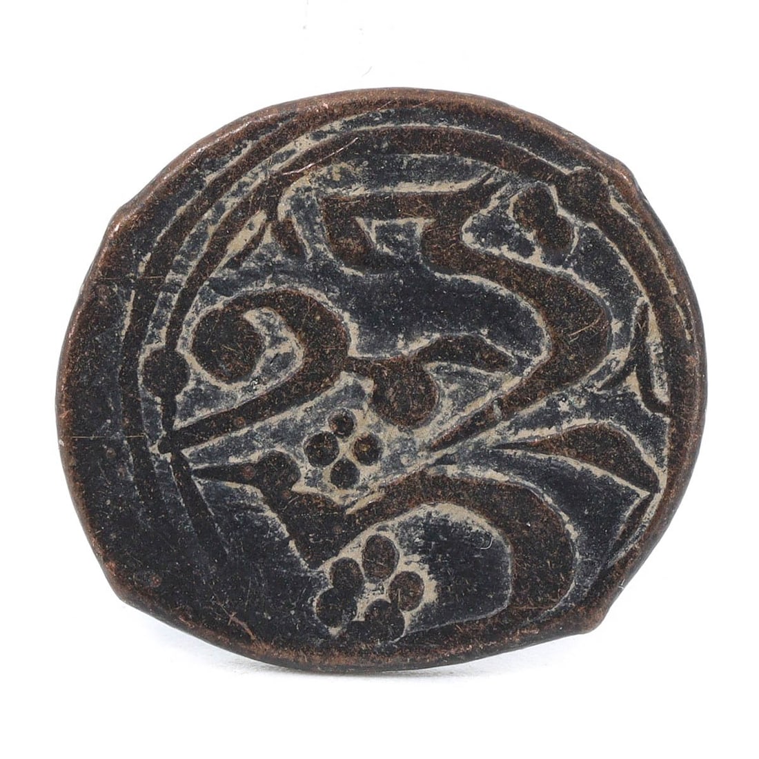 Antique Islamic Bronze Coin, Likely Umayyad Caliphate, c. 661-750 CE (1 of 2)