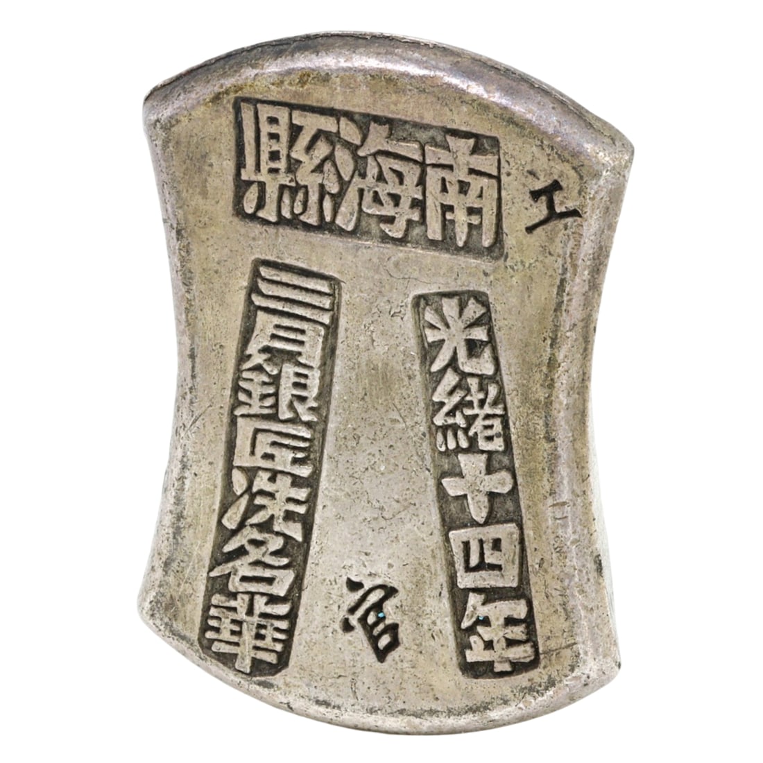 An Antique Ming Dynasty Gilt Silver Bullion, c. 1368-1644 (1 of 2)