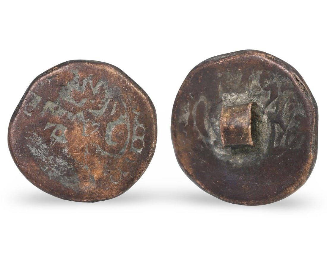 Late Medieval Islamic Copper Alloy Falus Coin Button Auction