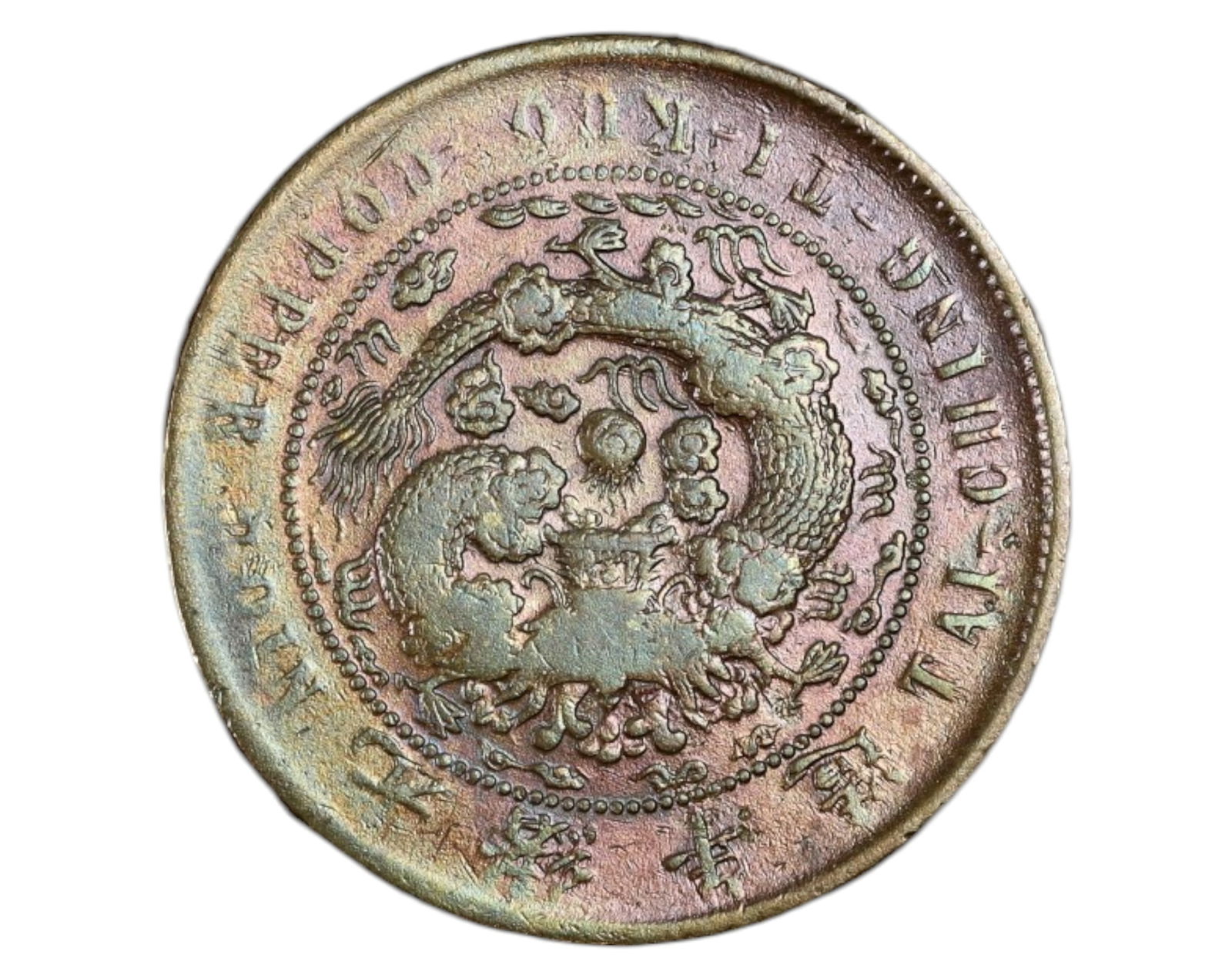 CHINA: Qing Dynasty Tai-Ching-Ti-Kuo Copper Coin - 28mm, 7.2g: A well-preserved Tai-Ching-Ti-Kuo copper coin from the late Qing Dynasty, measuring 28mm in diameter and weighing 7.2g. The obverse features a powerful imperial dragon, coiled around a flaming pearl,