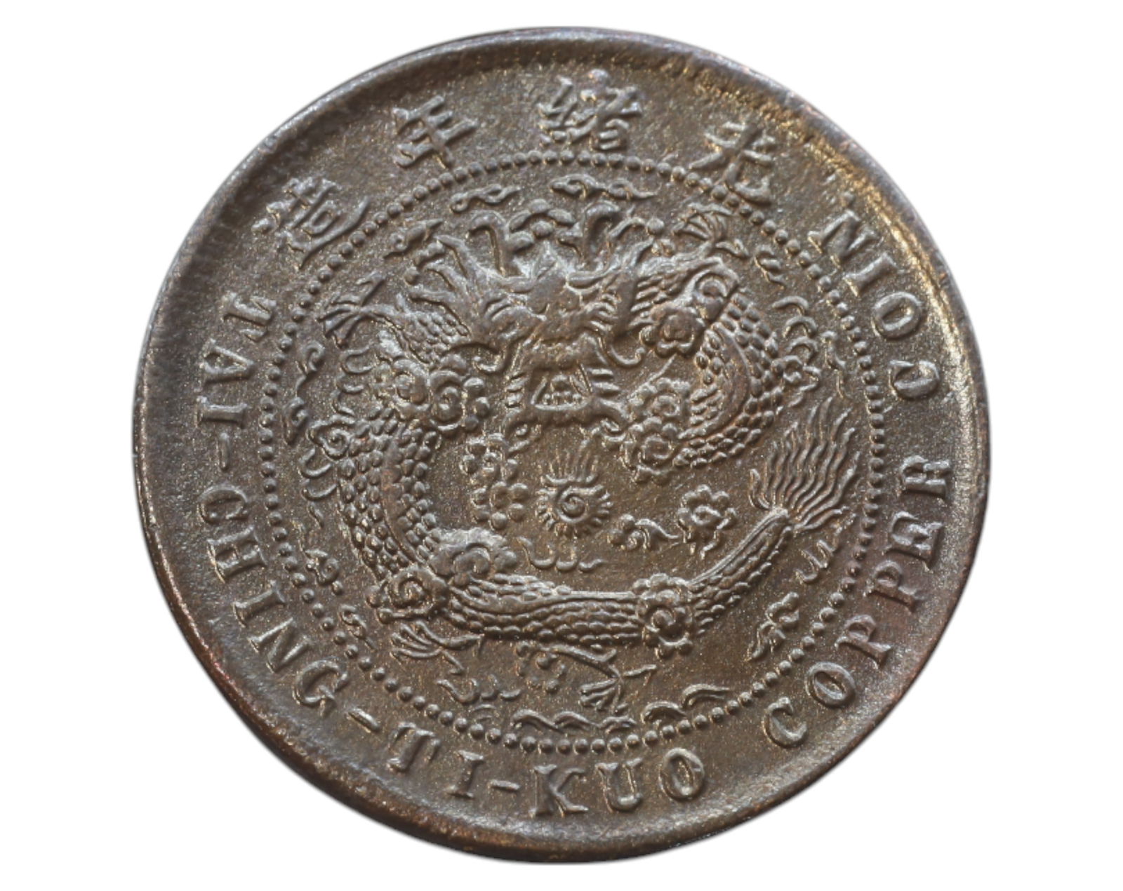 CHINA: Qing Dynasty - Tai-Ching Ti-Kuo Copper Coin, Board of Revenue, Hunan Mint, Guangxu Era: A copper Ten Cash coin issued in the Bing Wu year (1906) during the reign of the Guangxu Emperor (1875-1908). The obverse features an imperial dragon, a symbol of strength and authority, with the Engl