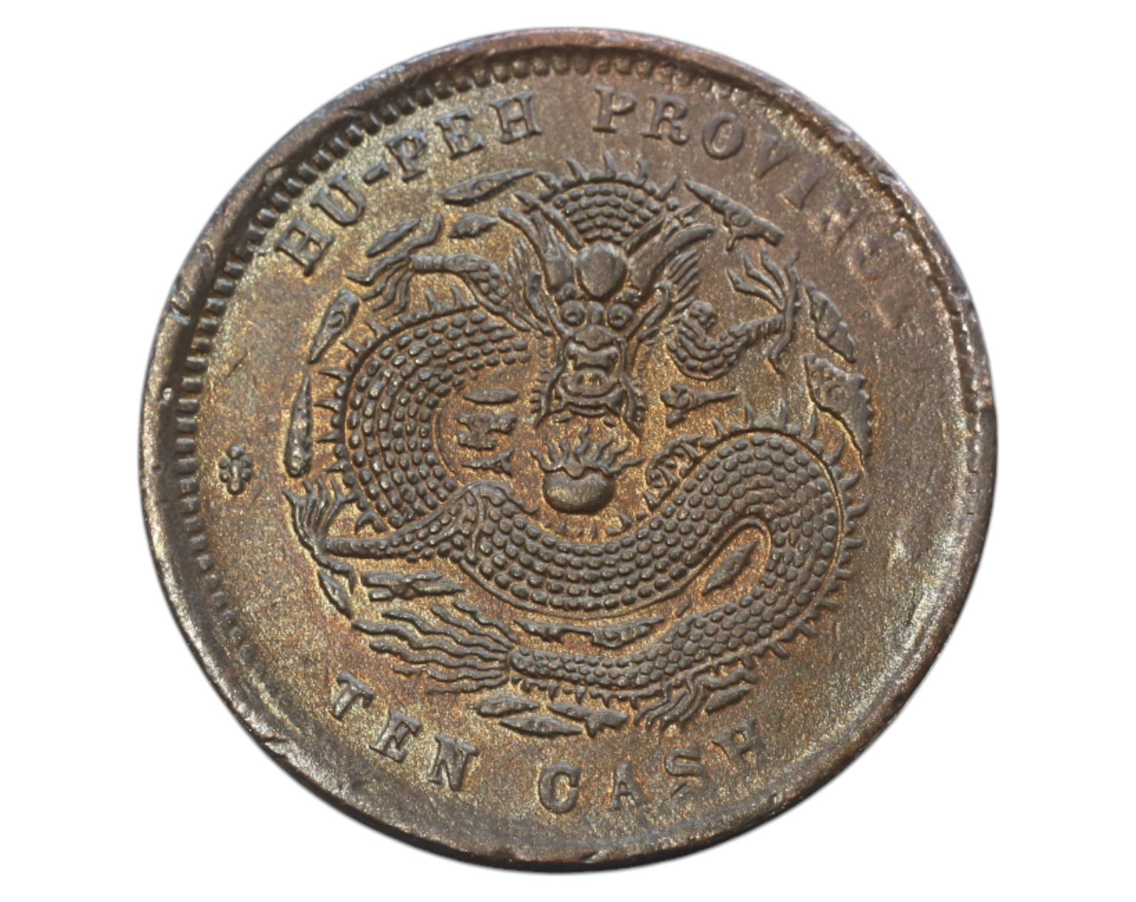 CHINA: Hupeh Province - Guangxu Yuanbao Coin, Ten Cash, Late Qing Dynasty (1 of 3)