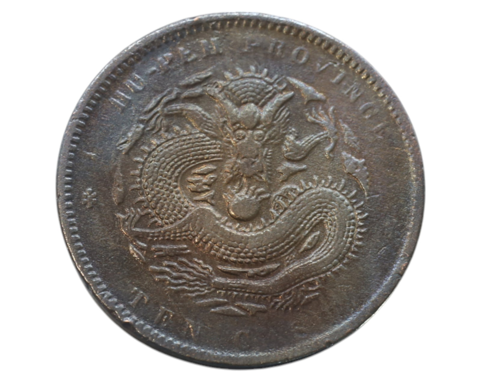 CHINA: Hunan Province - Guangxu Yuanbao Coin, Ten Cash, Late Qing Dynasty: A copper Ten Cash coin struck during the reign of the Guangxu Emperor (1875-1908), minted in Hunan Province. The obverse displays the inscription "Guangxu Yuanbao Coin" in Chinese characters, with add