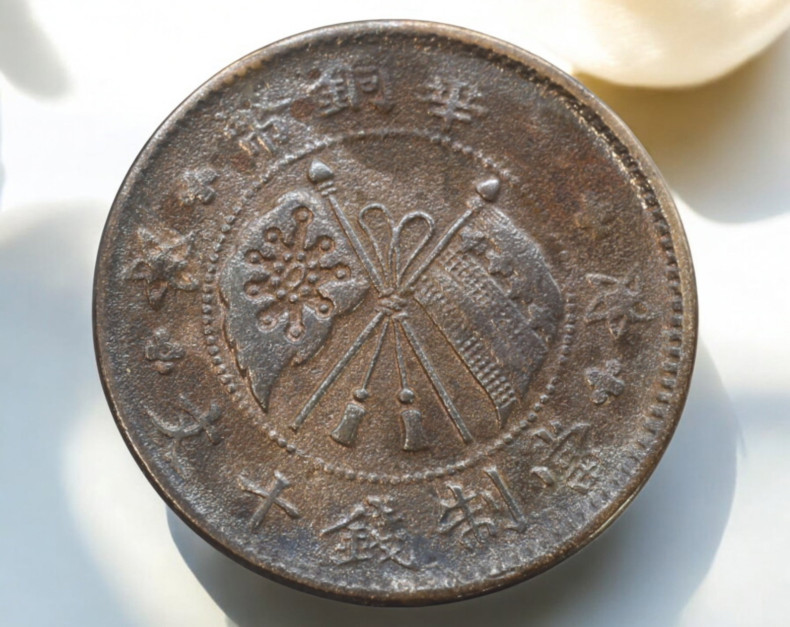 CHINA: Republic of China - Zhonghua Tongbi Coin, One Unit, Early 20th Century: A copper One Unit coin issued during the early Republic of China era. The obverse features crossed flags?€”the Five-Colored Flag, representing national unity, and the Iron Blood 18-Star Ban