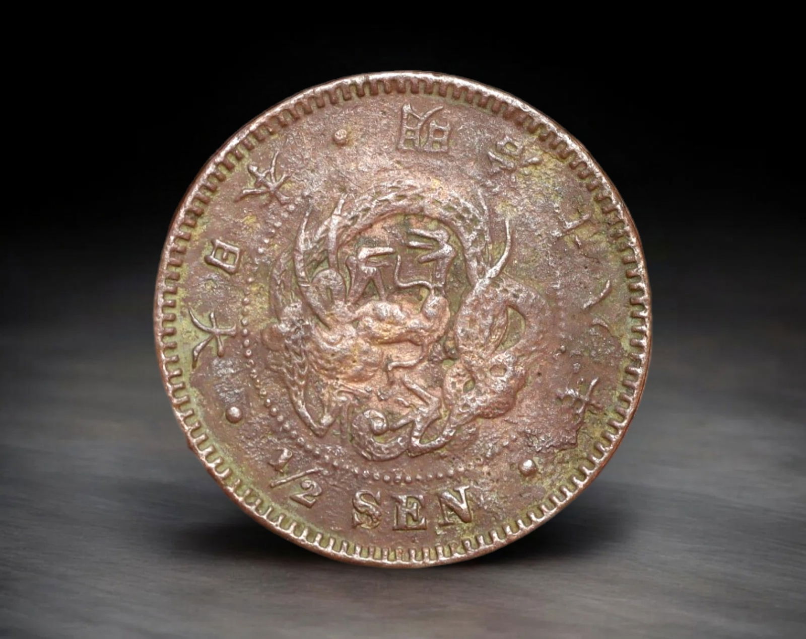 JAPAN: Meiji Era - Bronze 1/2 Sen Coin, Year 18 (1885) (21mm, 2.9g) (1 of 2)