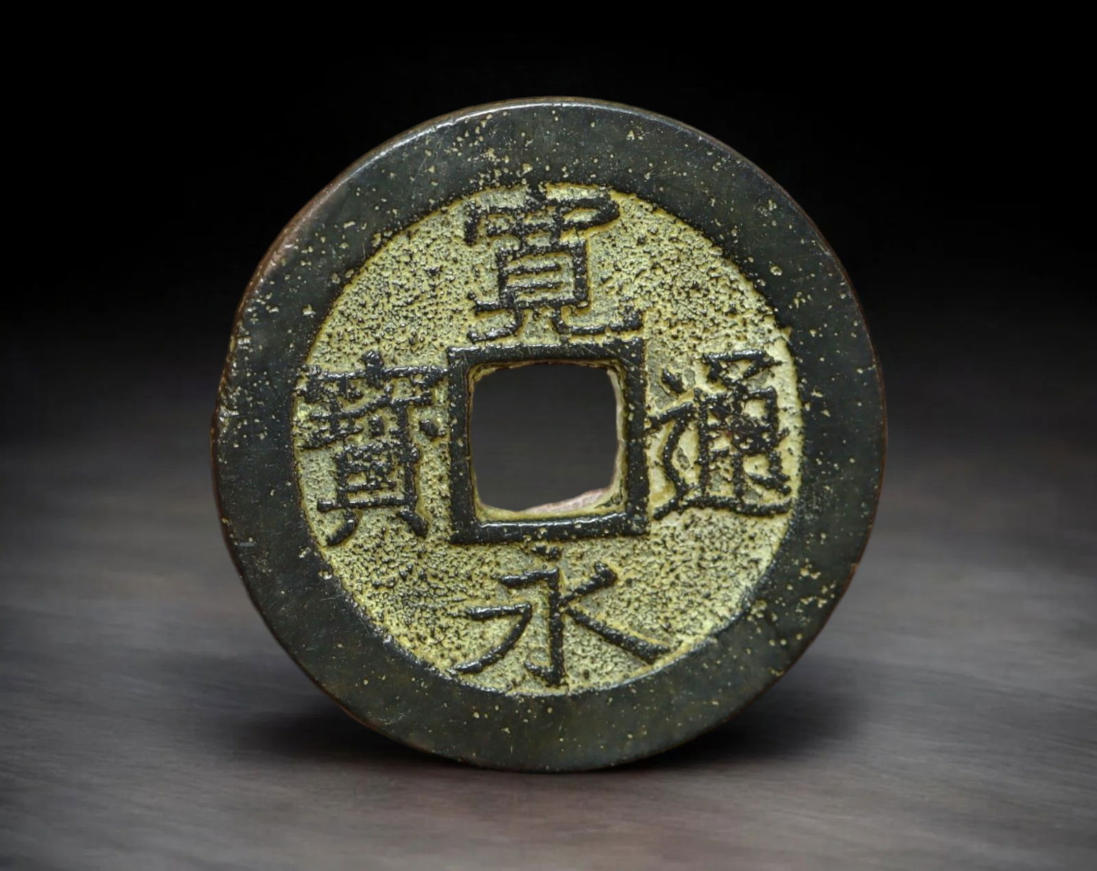 JAPAN: Edo Period - Bronze 4 Mon Coin, ca. 17th Century (27mm, 4.8g) (1 of 2)
