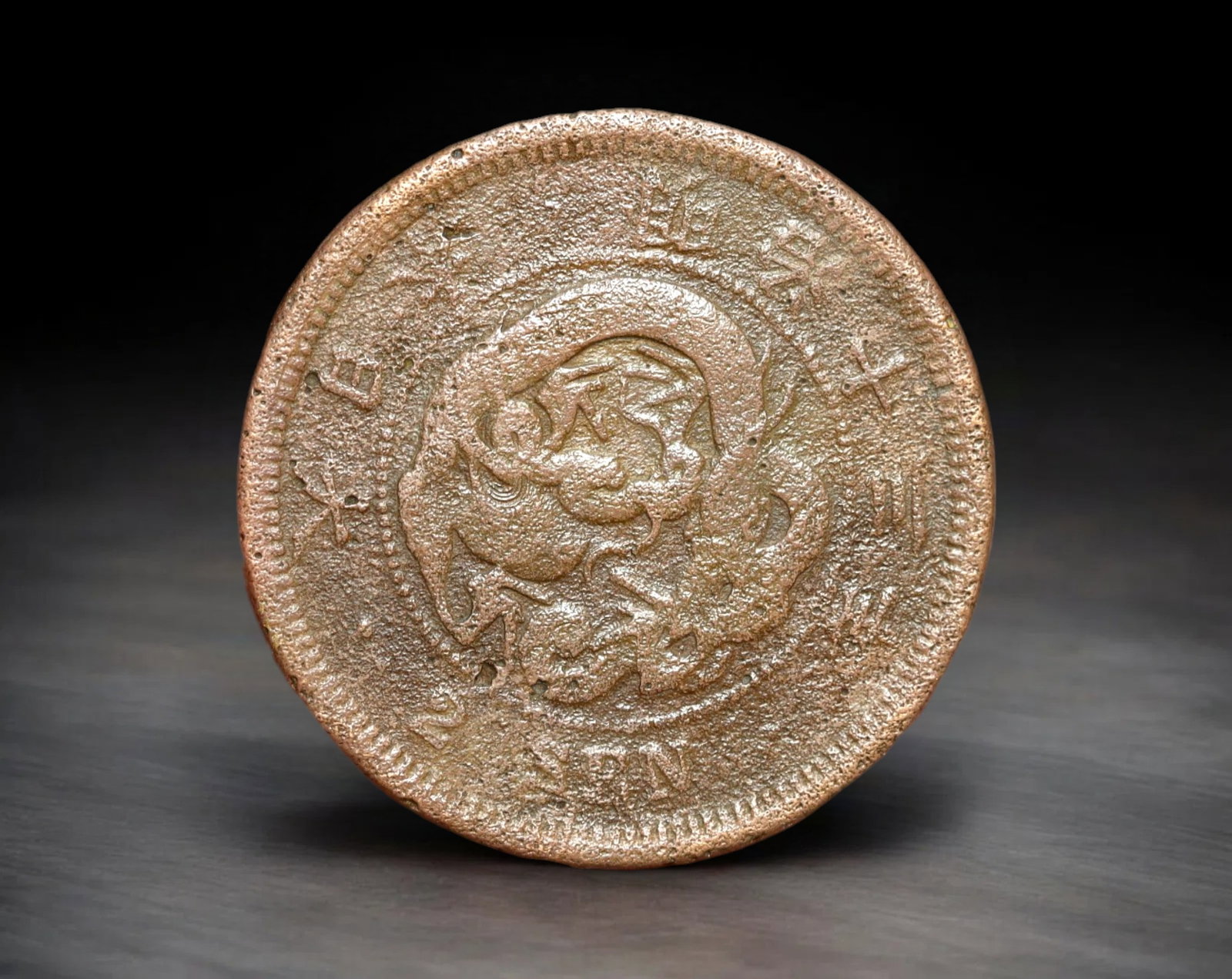 JAPAN: Meiji Era - Bronze 2 Sen Coin, Year 13 (1880) (31mm, 13.1g): Struck in 1880 during the 13th year of Emperor Meiji's reign, this bronze 2 Sen coin represents one of the higher-denomination copper issues of early Meiji Japan. The obverse features a dynamic coiled