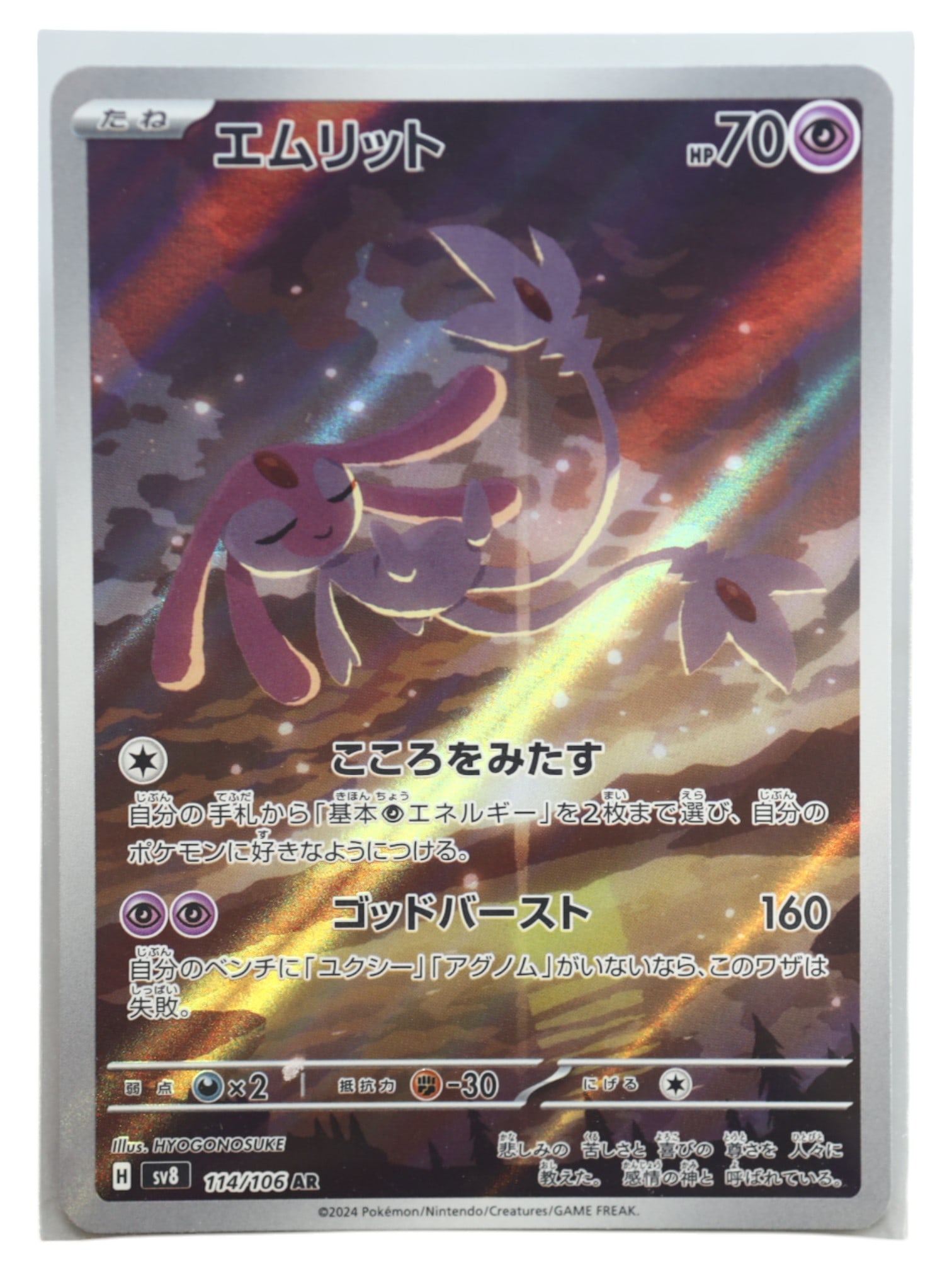 Pokemon: Mesprit - AR, sv8 114/106 JP: This Mesprit Art Rare, released in 2024's Future Flash expansion, showcases a serene and emotionally resonant design by HYOGONOSUKE, capturing the Legendary Lake Guardian in quiet communion beneath so