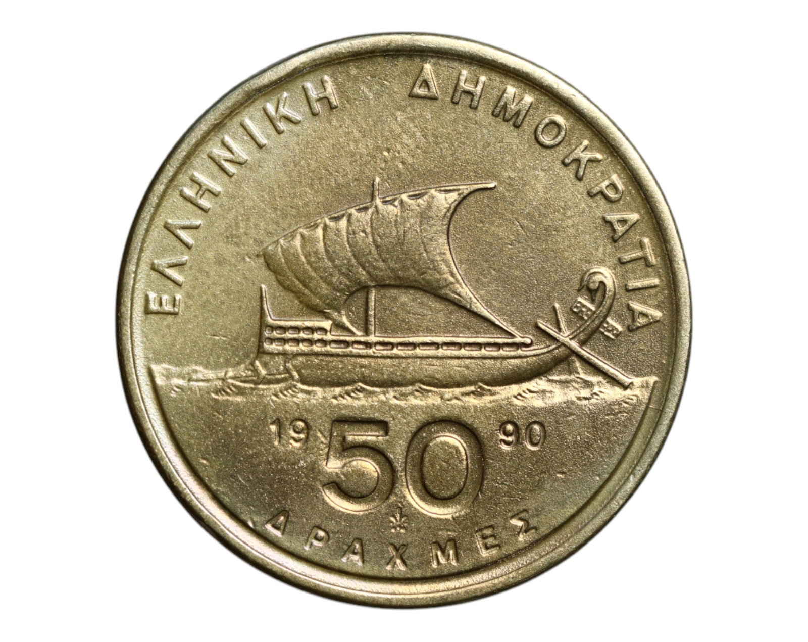GREECE: Homer - Ancient Trireme 50 Drachmes Coin, 1990 (28mm): Issued in 1990, this 50 Drachmes coin captures the enduring spirit of classical Greece, uniting literary and naval legacy. The obverse features a right-facing profile of Homer, the legendary epic poet