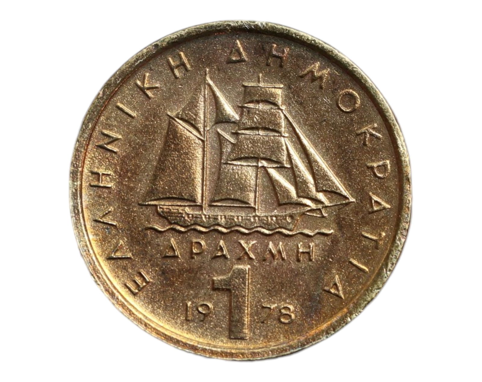 GREECE: Konstantinos Kanaris - Brig Warship 1 Drachma Coin, 1978, 21mm (1 of 3)