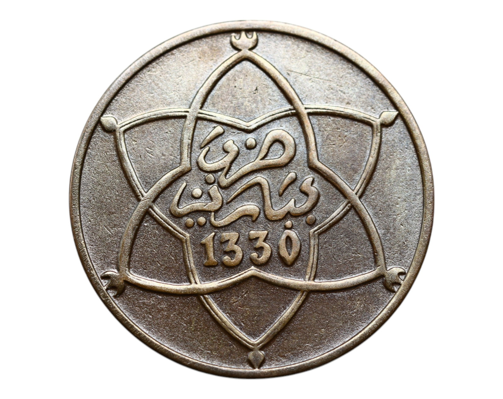 MOROCCO: Imperial Transition - Moulay Yusuf 10 Muzunas Coin, 1330 AH Paris Mint Essai, 30mm: Struck during the early reign of Moulay Yusuf under the French Protectorate, this 10 Muzunas Essai from 1330 AH (circa 1912 AD) epitomizes Morocco's complex dance between tradition and colonial modern