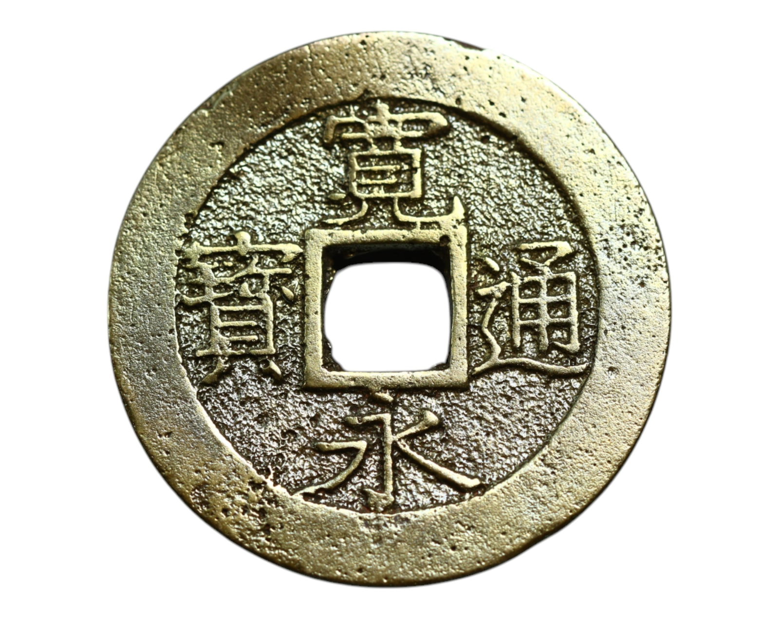 JAPAN: Edo Prosperity - Kaei Tsuho 4 Mon Coin, 1769-1788, 28mm: Issued during Japan's late Edo period under the Tokugawa Shogunate, this substantial 4 Mon coin captures a time of internal stability and cultural blossoming. The bold calligraphy of "Kaei Tsuho" (Per