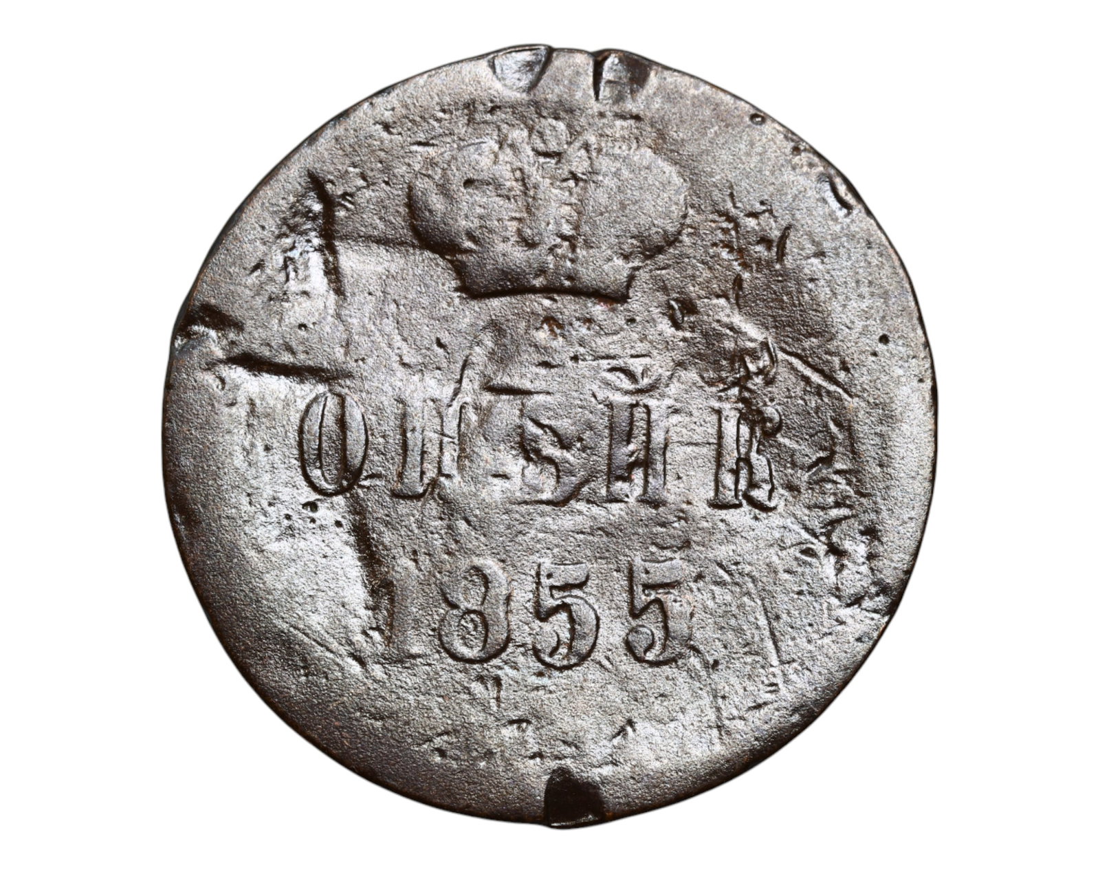 RUSSIA: Alexander II - Crimean War Era Emergency Kopeck Coin, 1855, 23mm: Forged amidst the fires of the Crimean War, this 1855 emergency-issue kopeck captures a nation under siege and transition. Struck crudely during the first year of Alexander II's reign, the coin featur