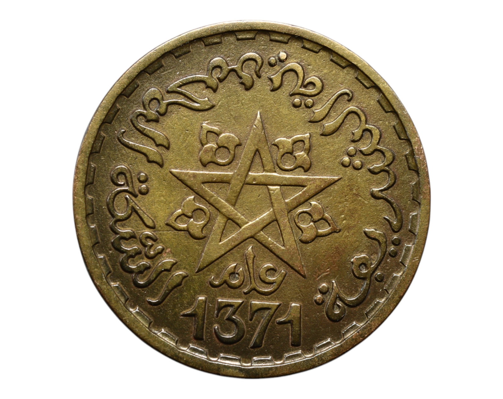 MOROCCO: Royal Emblem - Maghreb Star 20 Francs Coin, AH1371 (1952), 23mm: Issued during the twilight years of the French protectorate, this 20 Francs coin reflects Morocco's cultural sovereignty through powerful Islamic and national symbolism. At its center radiates the gre