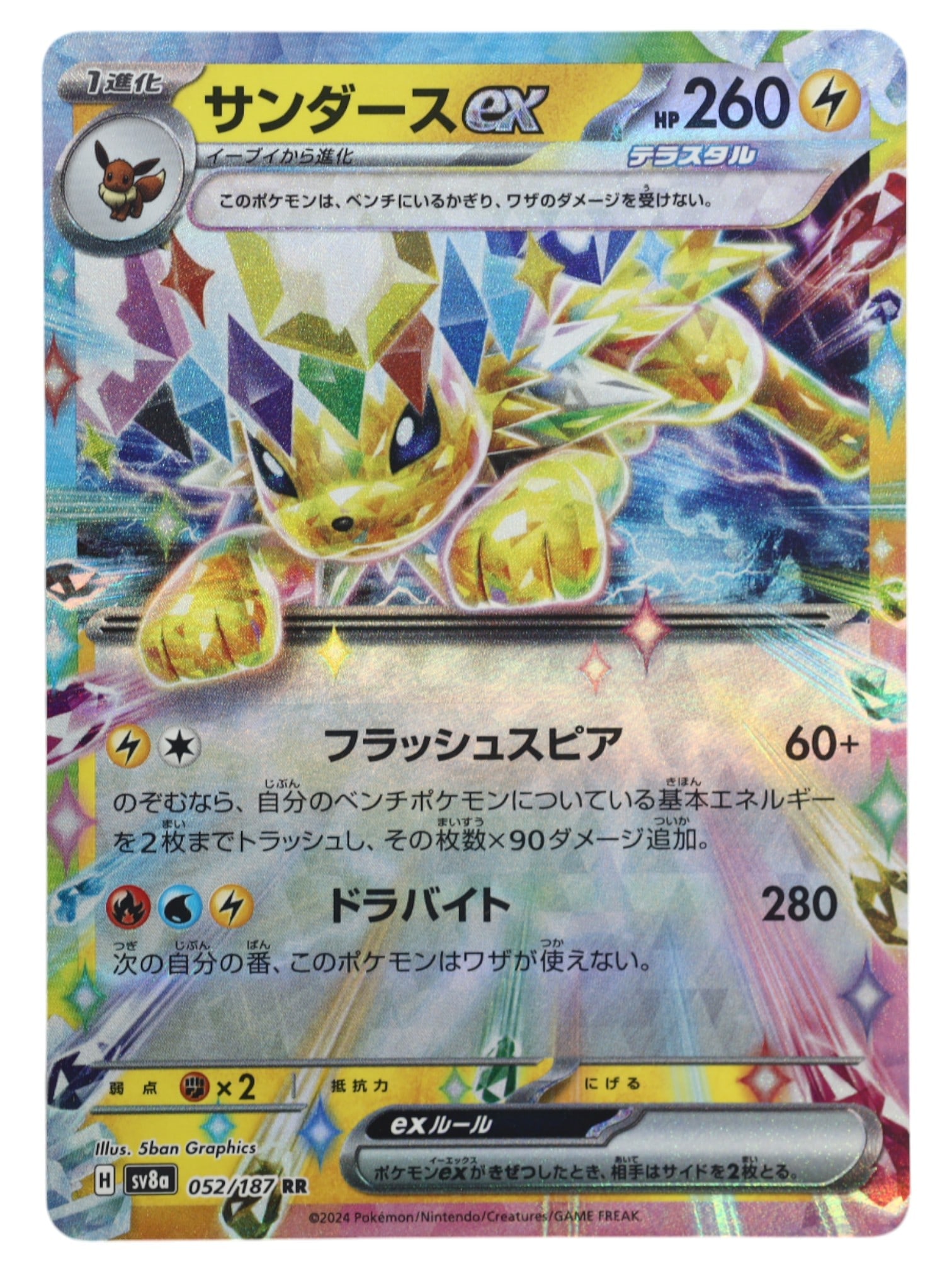 Pokemon Trade Card: Jolteon ex (Crystal Tera) - RR Holo Rare, sv8a 052/187 JP (1 of 2)