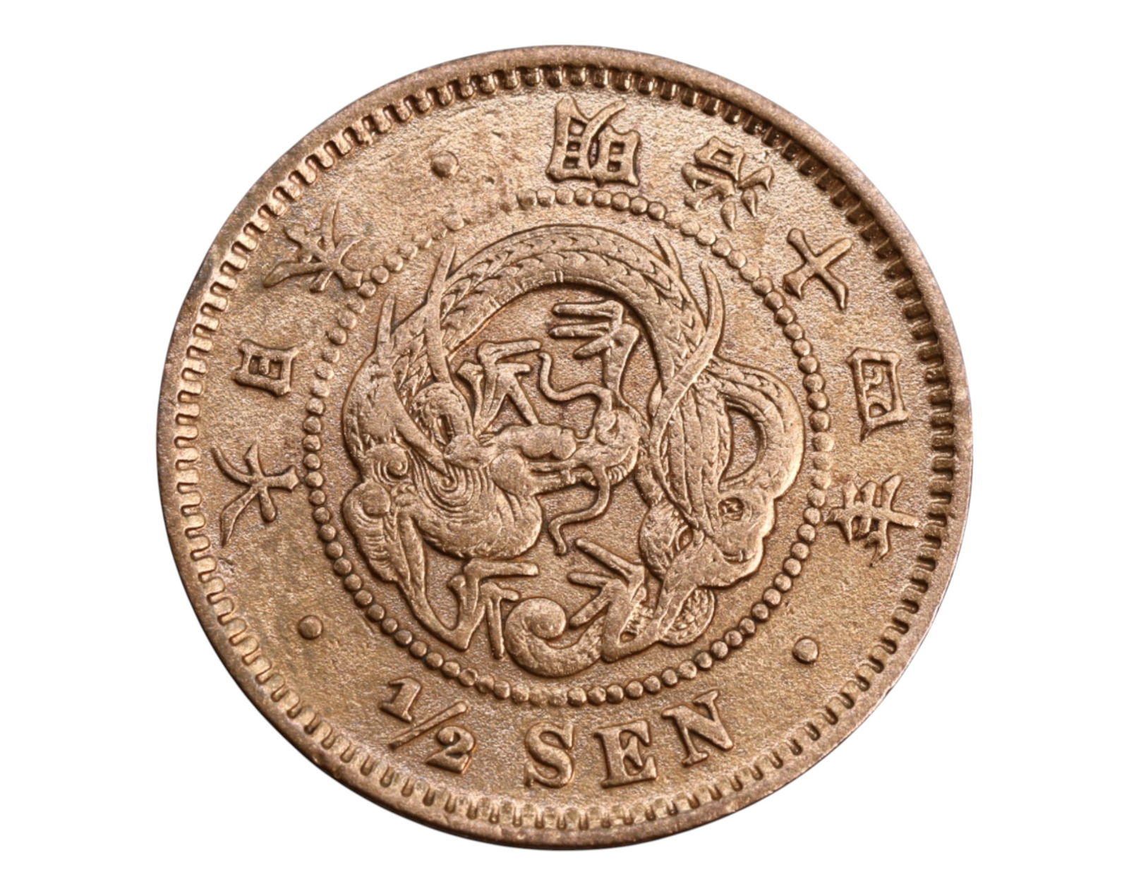 JAPAN/MEIJI ERA: Imperial Dragon - Chrysanthemum Crest 1/2 Sen Coin, Year 14 (1881), 22mm (1 of 3)
