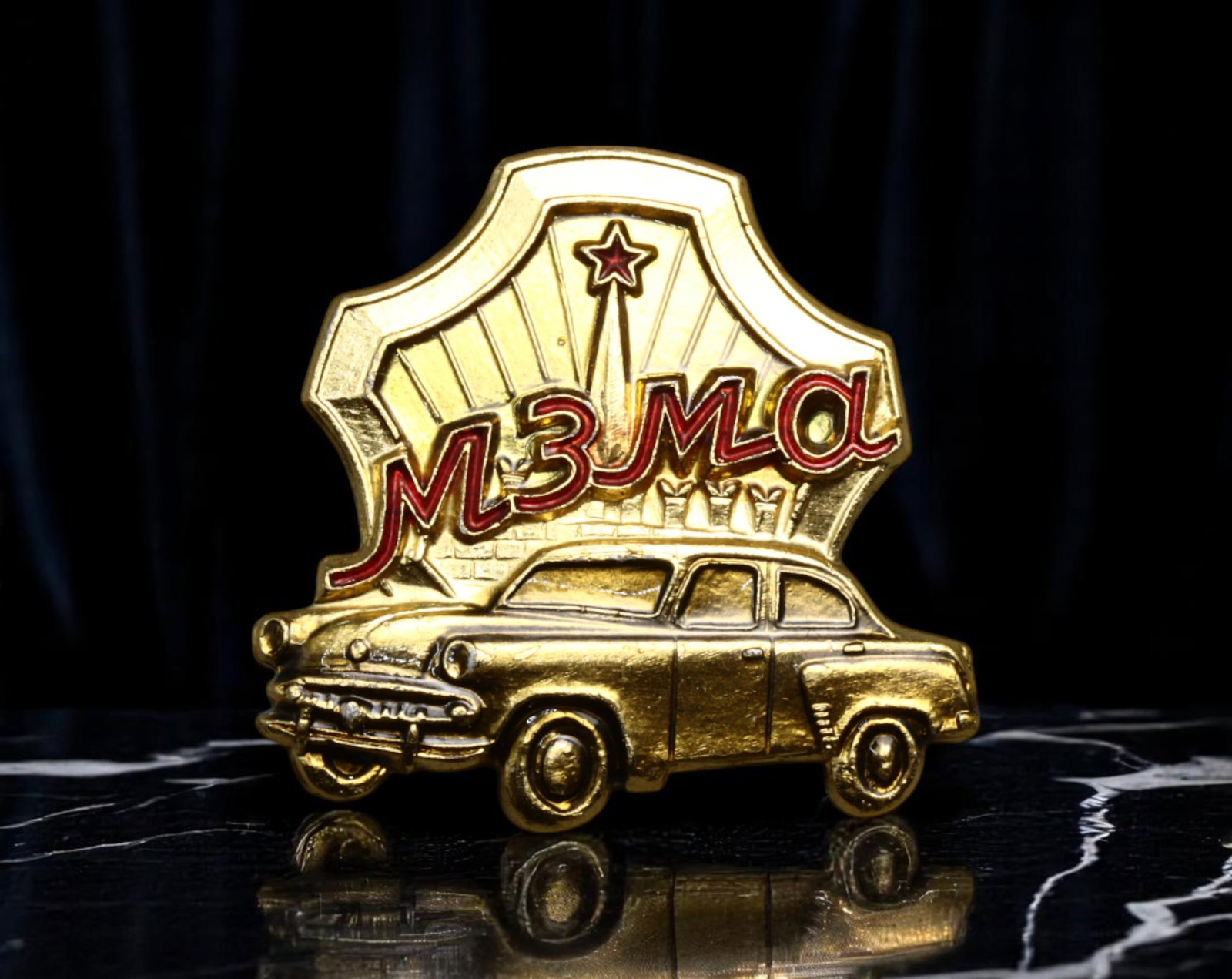 USSR: Industrial Prestige - MZMA Moscow Automobile Plant Commemorative Badge, 1950s-1960s, 20mm: This boldly crafted badge pays homage to one of the USSR's most renowned automotive manufacturers, the Moscow Plant of Small Cars (MZMA). The design prominently features a gleaming stylized Soviet pas
