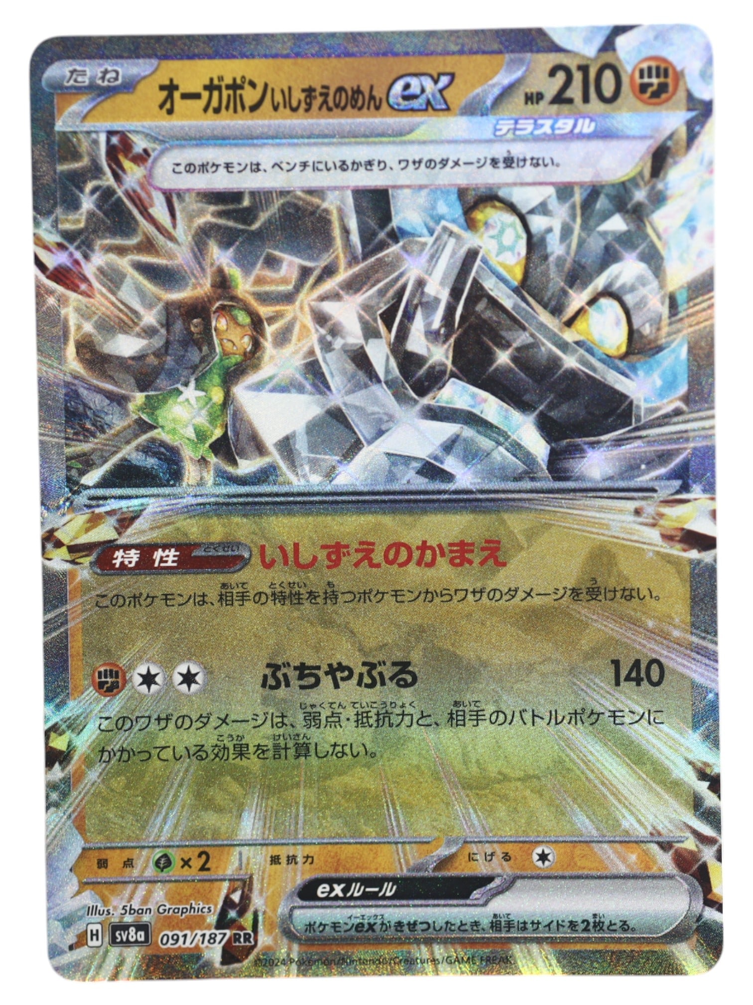 Pokemon Trade Card: Ogerpon ex (Cornerstone Mask) - RR Terastal, sv8a 091/187 JP: Debuting in 2024's Shiny Treasure ex subset, this Ogerpon ex showcases the Cornerstone Mask form in a Terastal-themed Rare Rare print with a radiant crystalline overlay by 5ban Graphics. Featuring 210