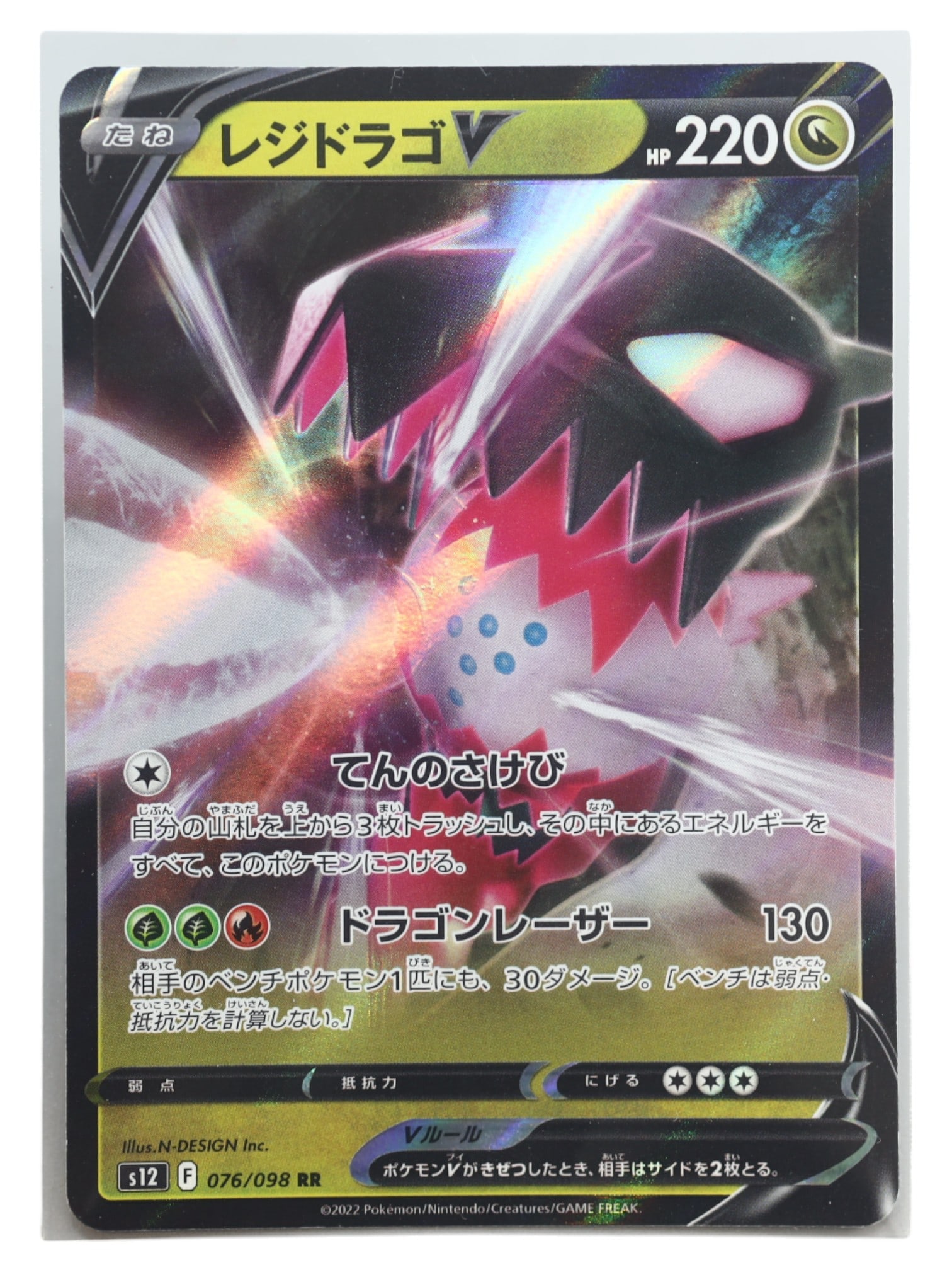 Pokemon Trade Card: Regidrago V - RR Holo Rare, s12 076/098 JP (1 of 2)