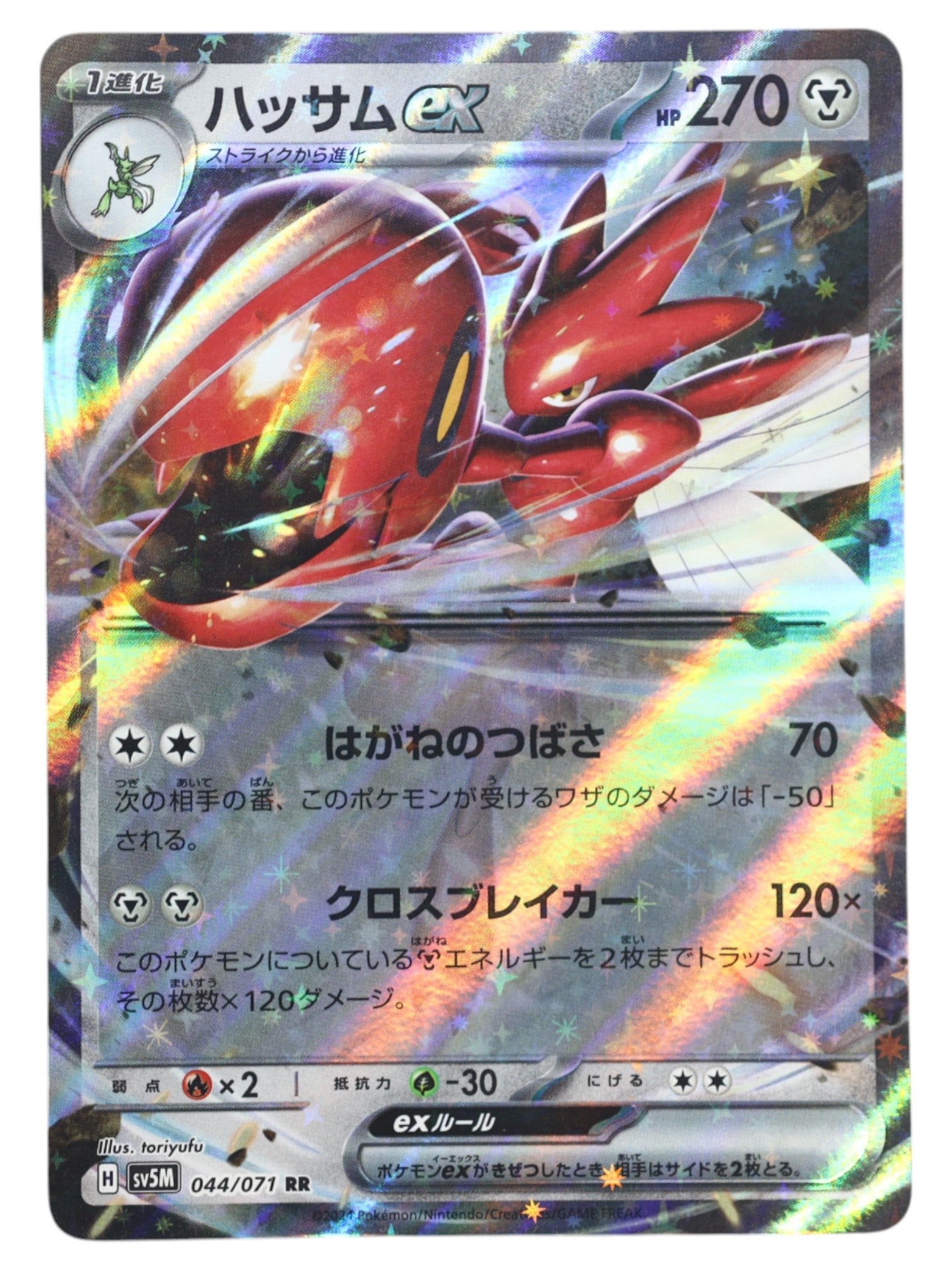 Pokemon Trade Card: Scizor ex - RR Holo Rare, sv5M 044/071 JP (1 of 2)
