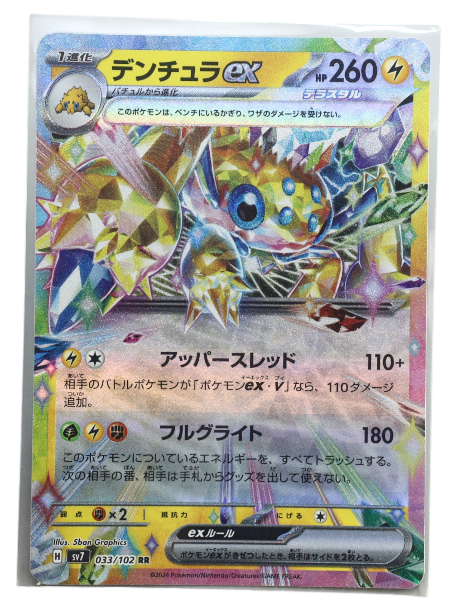 Pokemon Trade Card: Galvantula ex (Crystal Tera) - RR Holo Rare, sv7 033/102 JP (1 of 2)