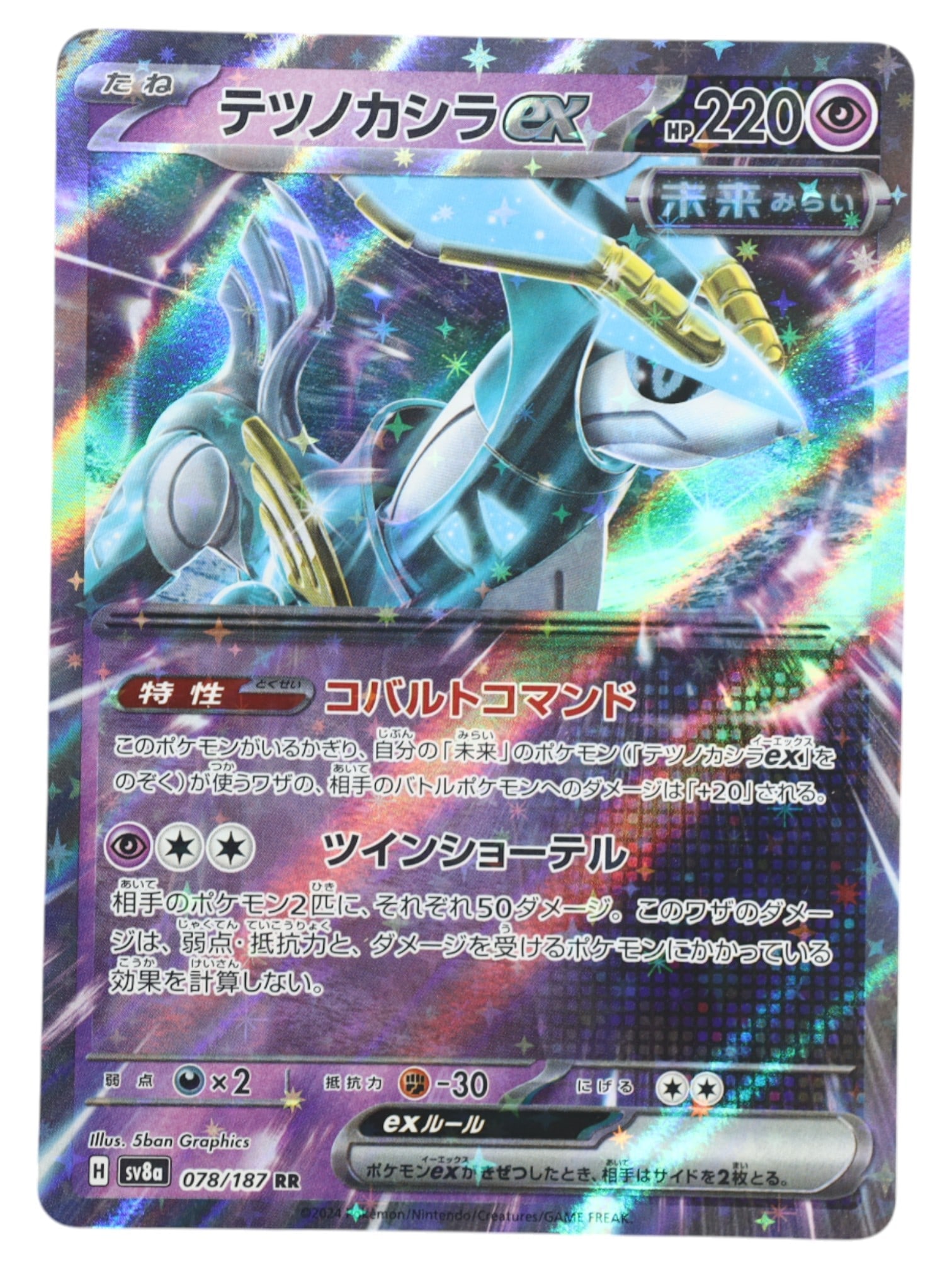 Pokemon Trade Card: Iron Bundle ex - RR Holo Rare, sv8 078/187 JP: Released in 2024 as part of the Shiny Treasure ex expansion, this Iron Bundle ex (a 'Future' archetype Pokemon) enters the field as a streamlined Psychic-type Basic with 220 HP and coordinated synergy