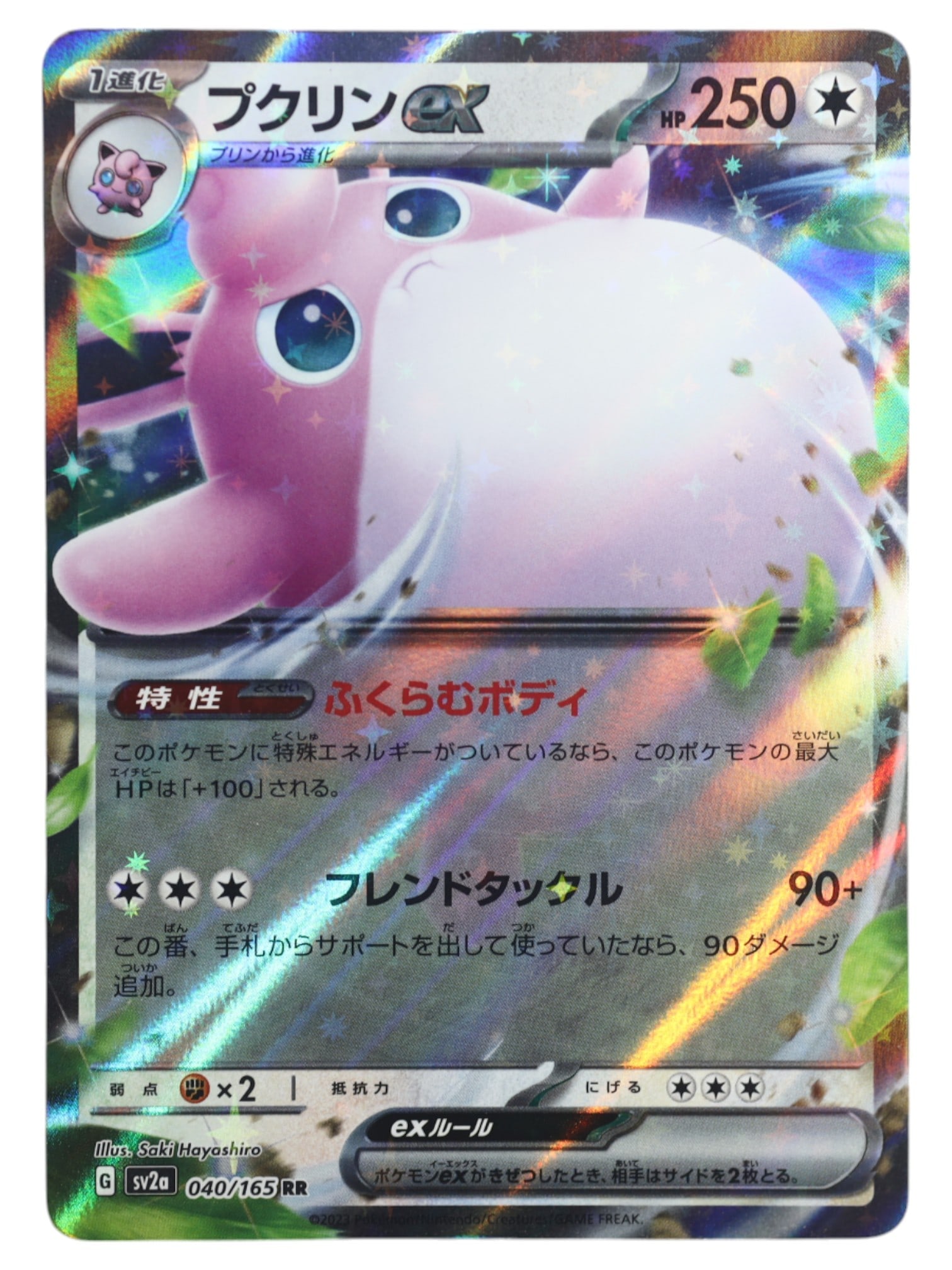 Pokemon Trade Card: Wigglytuff ex - RR Holo Rare, sv2a 040/165 JP: Featured in the 2023 Pokemon Card 151 expansion, this Wigglytuff ex showcases the classic Balloon Pokemon in a refined Colorless-type ex format with 250 HP. Its ability, 'Puff Body,' grants an additio