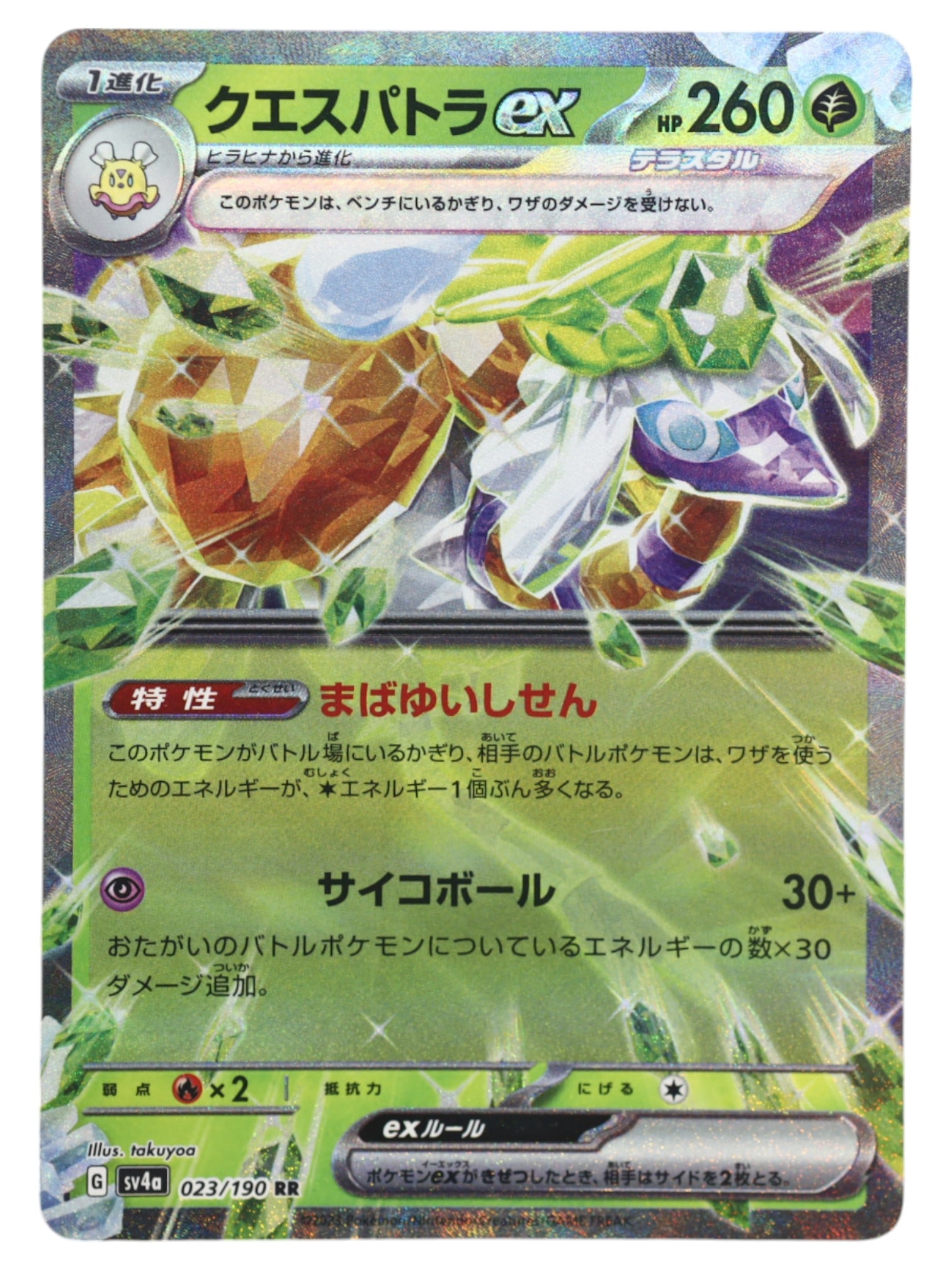 Pokemon Trade Card: Espathra ex (Crystal Tera) - RR Holo Rare, sv4a 023/190 JP (1 of 2)