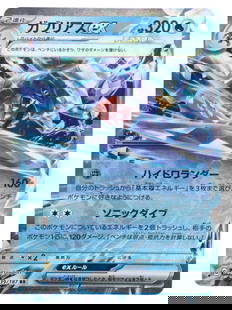 Pokemon Trade Card: Garchomp ex - Double Rare, Shiny Treasure ex 039/187 JP: Released in 2024 within the Shiny Treasure ex expansion, this Garchomp ex is a Water-type Terastal-form Double Rare boasting 320 HP and an angular, crystalline illustration by 5ban Graphics. Its Teras